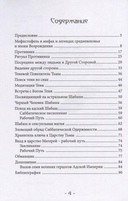 Фотография книги "Мейсон: Гримуар Мефисто. Книга пути левой руки"