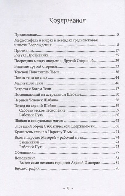 Фотография книги "Мейсон: Гримуар Мефисто. Книга пути левой руки"