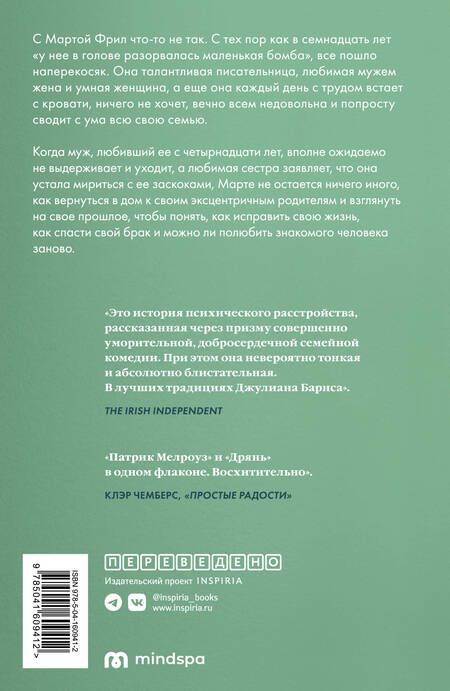 Фотография книги "Мэйсон: И в горе, и в радости"