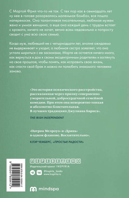 Фотография книги "Мэйсон: И в горе, и в радости"