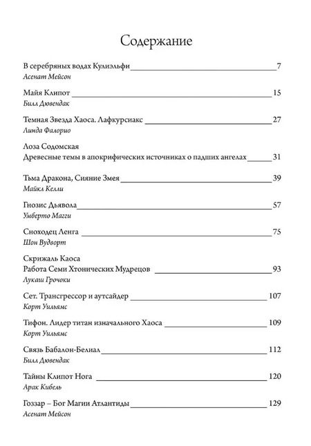 Фотография книги "Мейсон, Кервал, Фалорио: NOXAZ: Изначальный поток"
