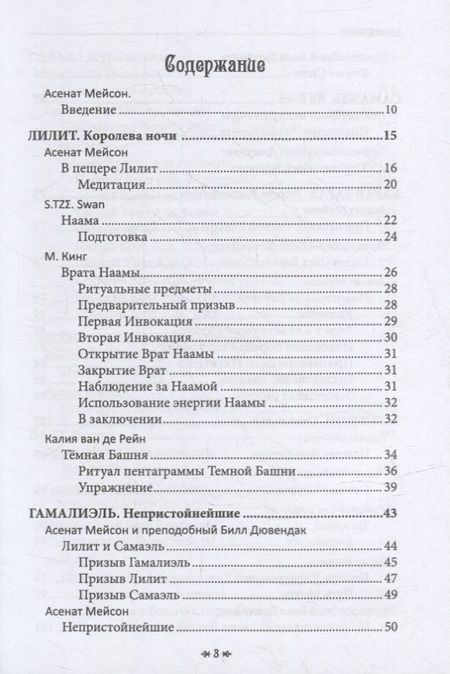 Фотография книги "Мейсон, Кинг, Рейн: Древо Клипот - Книга Храма восходящего Пламени"