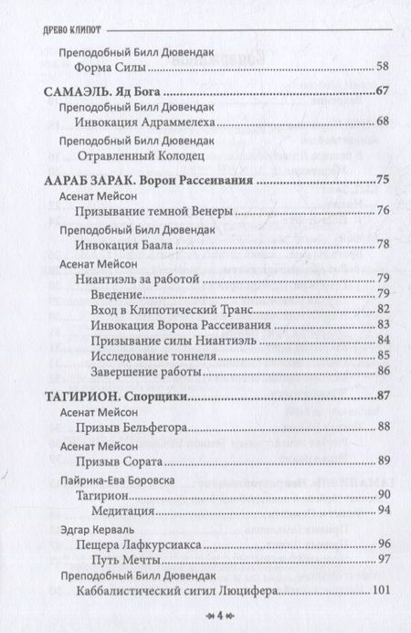 Фотография книги "Мейсон, Кинг, Рейн: Древо Клипот - Книга Храма восходящего Пламени"