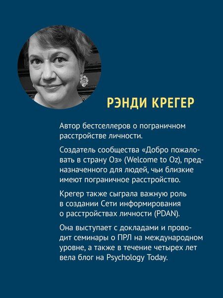 Фотография книги "Мейсон, Крегер: Прекратите ходить по яичной скорлупе: как жить с тем, у кого пограничное расстройство личности. 3-е изд."