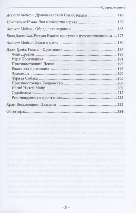 Фотография книги "Мейсон, Мисоке, Грейл: Геката. Колдовство, смерть, и ночная магия"