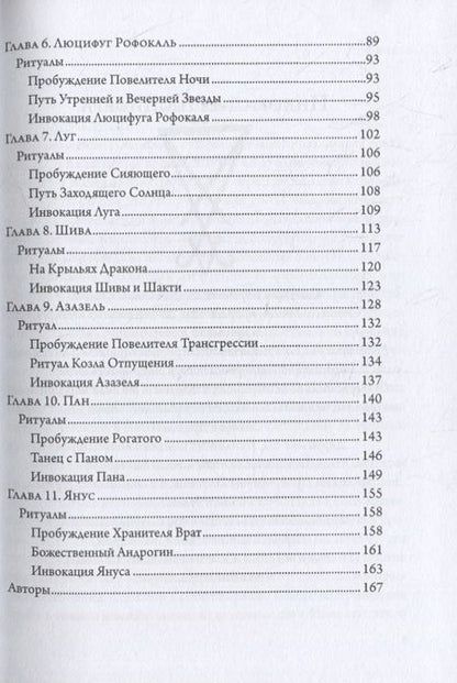 Фотография книги "Мэйсон: Пробуждение Люцифера "