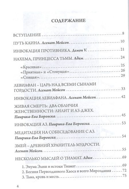Фотография книги "Мейсон: Путь левой руки. Философия и практика"