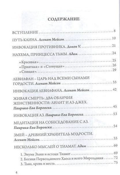 Фотография книги "Мейсон: Путь левой руки. Философия и практика"
