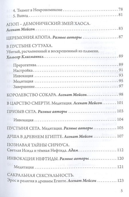 Фотография книги "Мейсон: Путь левой руки. Философия и практика"