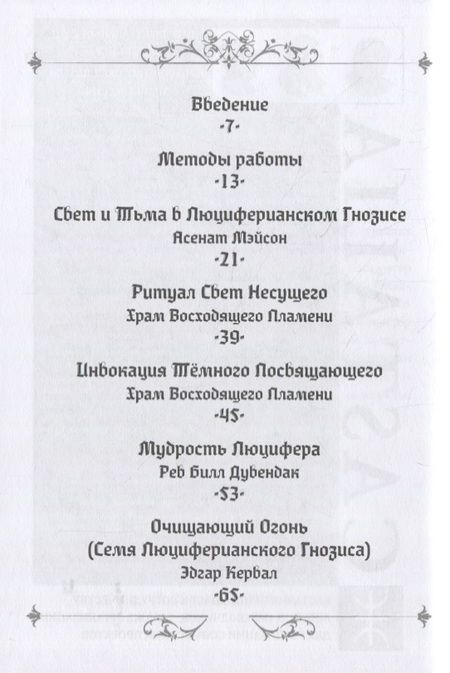 Фотография книги "Мейсон: Ритуалы Люцифера"