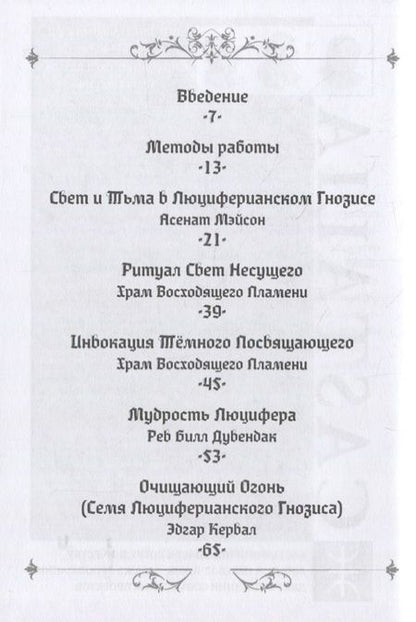 Фотография книги "Мейсон: Ритуалы Люцифера"