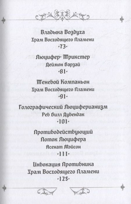Фотография книги "Мейсон: Ритуалы Люцифера"