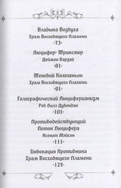 Фотография книги "Мейсон: Ритуалы Люцифера"