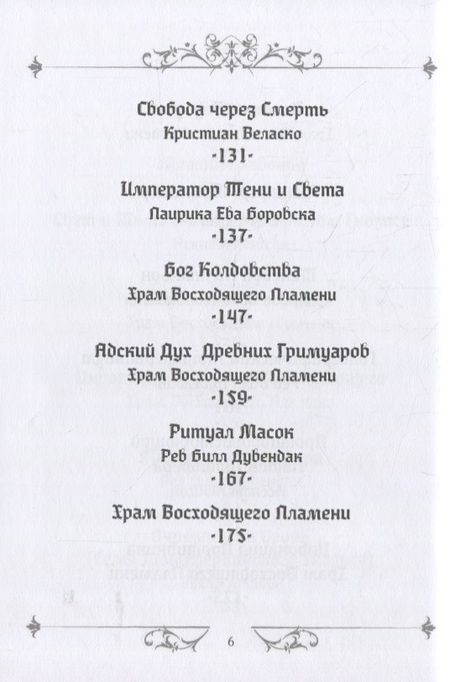 Фотография книги "Мейсон: Ритуалы Люцифера"