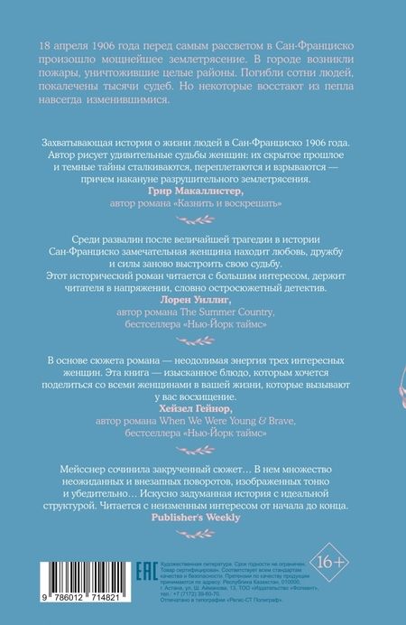 Фотография книги "Мейсснер: Природа хрупких вещей"