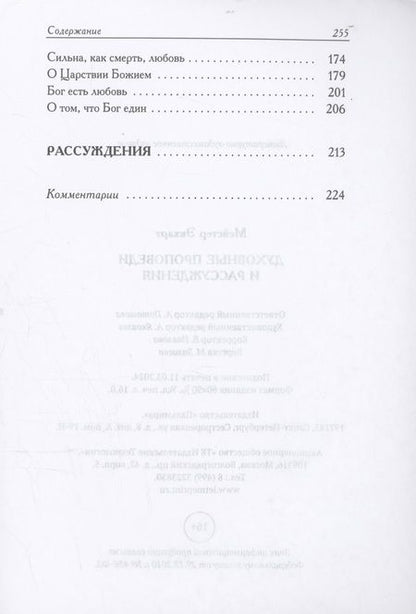 Фотография книги "Мейстер Экхарт: Духовные проповеди и рассуждения"