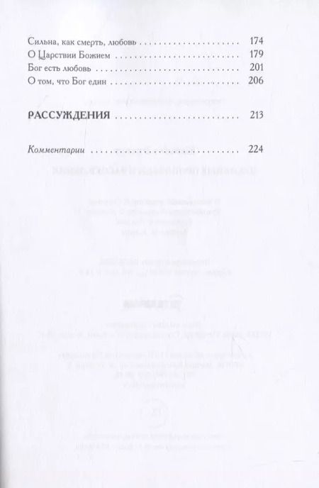 Фотография книги "Мейстер Экхарт: Духовные проповеди и рассуждения"