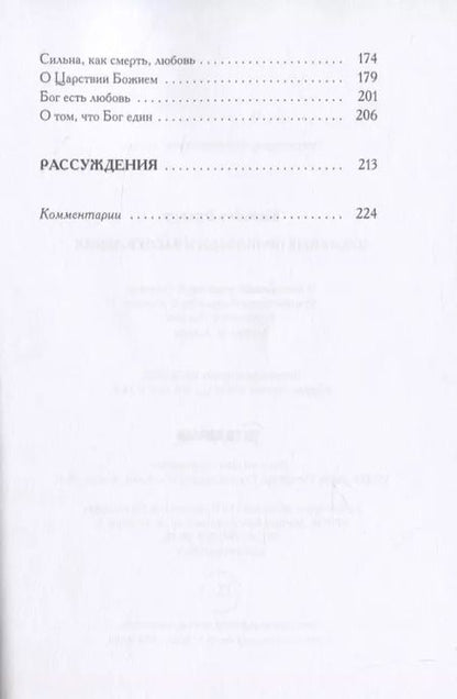 Фотография книги "Мейстер Экхарт: Духовные проповеди и рассуждения"