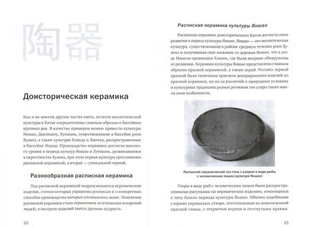 Фотография книги "Мэйтянь, Хуан: История китайской керамики"