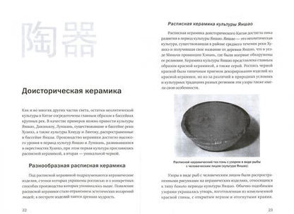 Фотография книги "Мэйтянь, Хуан: История китайской керамики"
