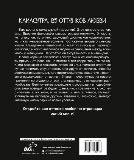 Фотография книги "Мэйз: Камасутра. 135 оттенков любви. Иллюстрированный секс-гид"