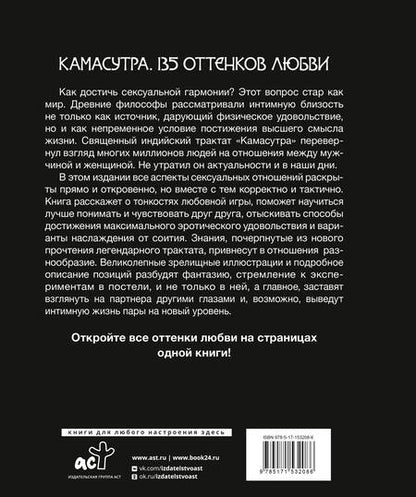 Фотография книги "Мэйз: Камасутра. 135 оттенков любви. Иллюстрированный секс-гид"