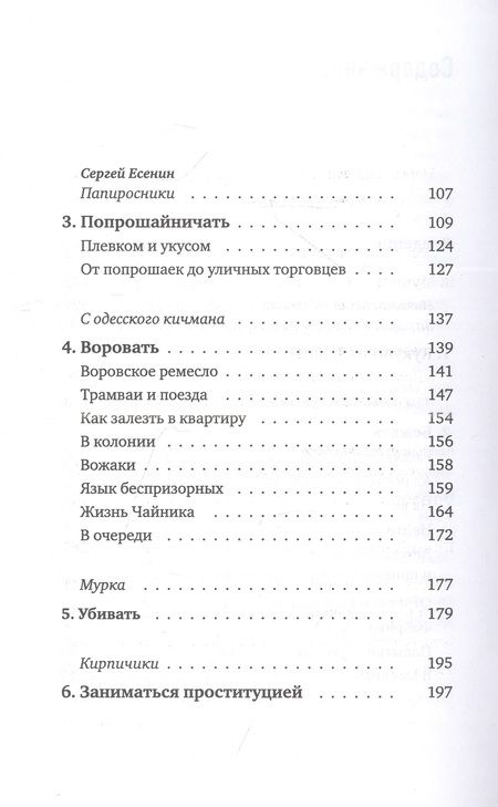 Фотография книги "Мекаччи: Беспризорные. Бродячее детство в Советской России. 1917–1935 гг"