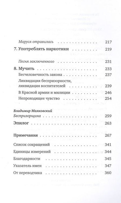 Фотография книги "Мекаччи: Беспризорные. Бродячее детство в Советской России. 1917–1935 гг"