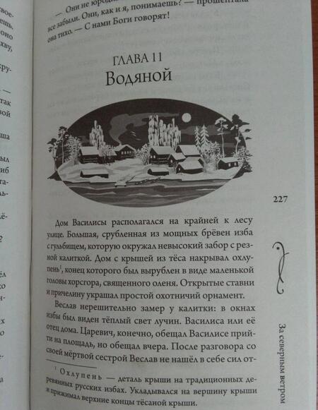Фотография книги "Мекачима: За северным ветром"