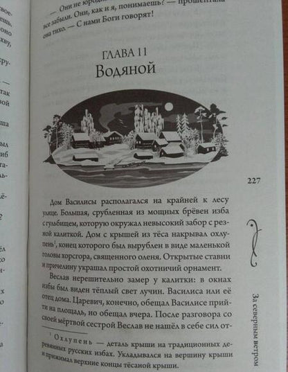 Фотография книги "Мекачима: За северным ветром"