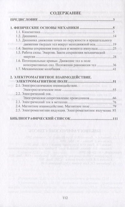 Фотография книги "Механика. Электричество. Учебное пособие"