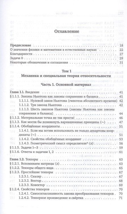 Фотография книги "Механика и теория поля. Том 2. Элементы теории колебаний и электродинамика"