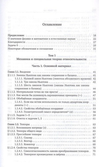 Фотография книги "Механика и теория поля. Том 2. Элементы теории колебаний и электродинамика"