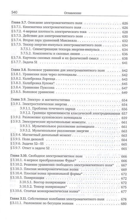 Фотография книги "Механика и теория поля. Том 2. Элементы теории колебаний и электродинамика"