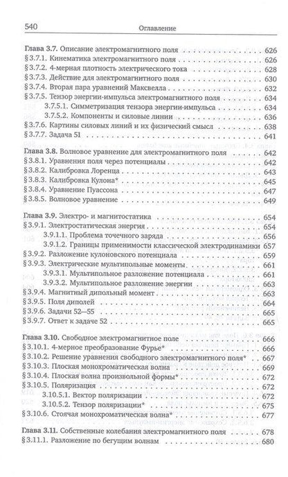 Фотография книги "Механика и теория поля. Том 2. Элементы теории колебаний и электродинамика"
