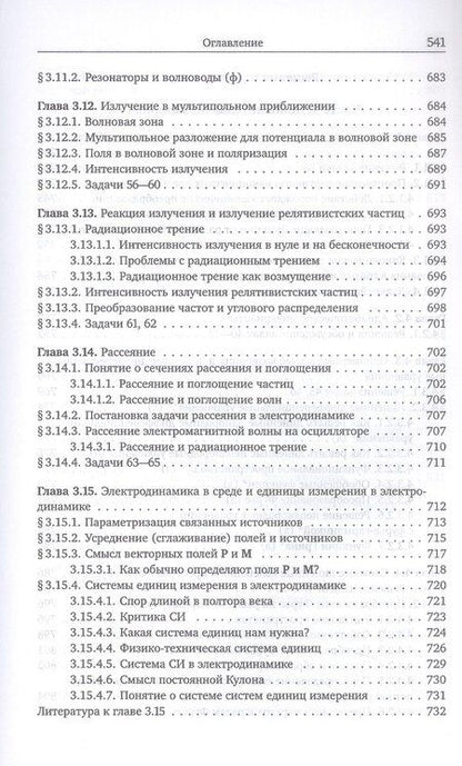Фотография книги "Механика и теория поля. Том 2. Элементы теории колебаний и электродинамика"
