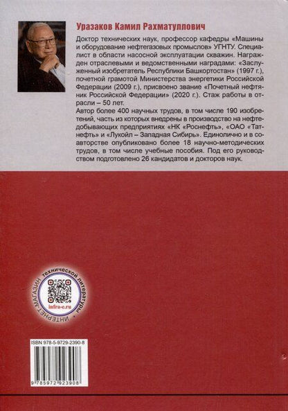 Фотография книги "Механизированная добыча нефти (сборник изобретений)"