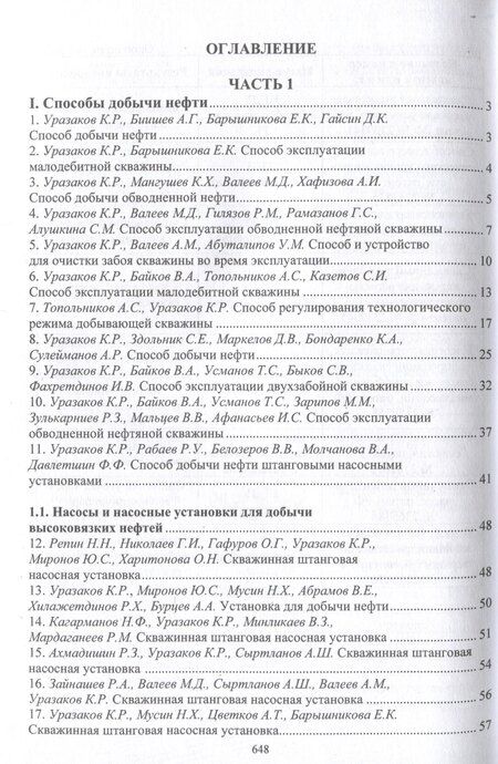 Фотография книги "Механизированная добыча нефти (сборник изобретений)"