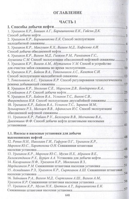 Фотография книги "Механизированная добыча нефти (сборник изобретений)"