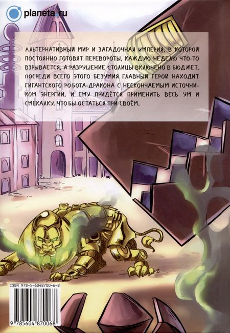 Фотография книги "Механизмы Хендрика"