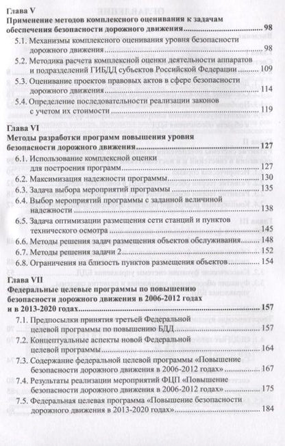 Фотография книги "Механизмы повышения безопасности дорожного движения"