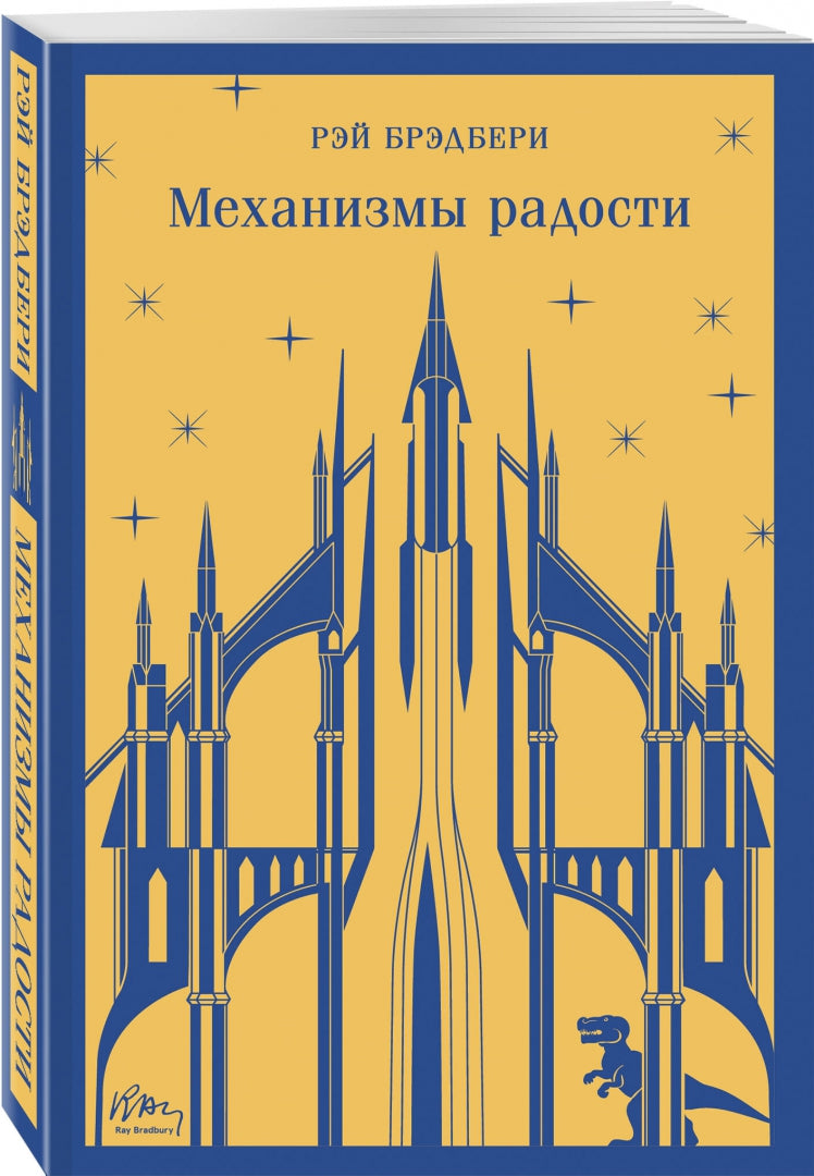 Фотография книги "Механизмы радости"
