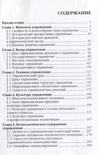 Фотография книги "Механизмы управления.Уч.пос.-2-е изд."