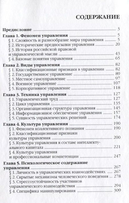 Фотография книги "Механизмы управления.Уч.пос.-2-е изд."