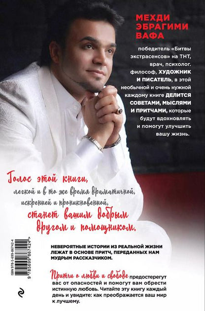 Фотография книги "Мехди Эбрагими: Притчи о любви и свободе"