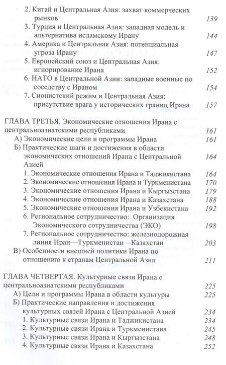 Фотография книги "Мехди Санаи: Взаимоотношения Ирана и Центральной Азии. Тенденции и перспективы"