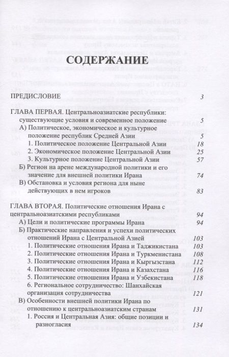 Фотография книги "Мехди Санаи: Взаимоотношения Ирана и Центральной Азии: тенденции и перспективы"