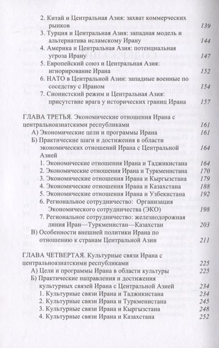 Фотография книги "Мехди Санаи: Взаимоотношения Ирана и Центральной Азии: тенденции и перспективы"