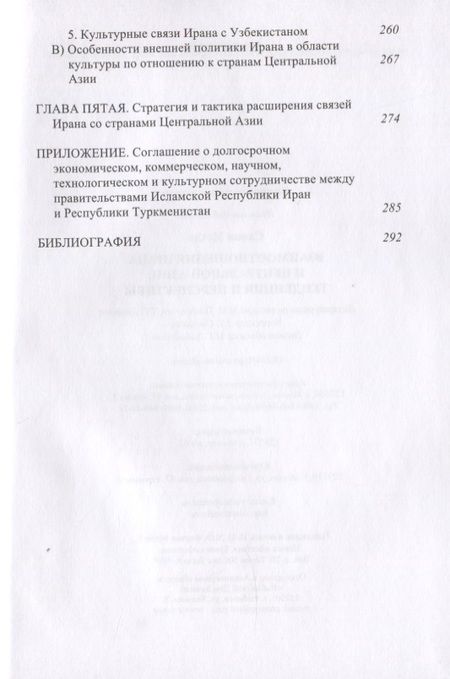 Фотография книги "Мехди Санаи: Взаимоотношения Ирана и Центральной Азии: тенденции и перспективы"