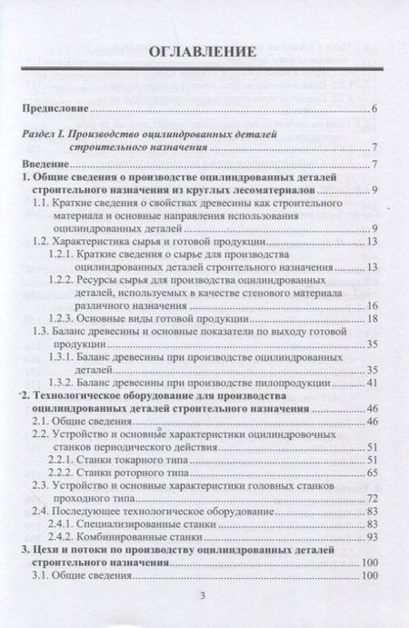 Фотография книги "Мехренцев, Меньшиков, Курдышева: Полуфабрикаты деревянного домостроения. Учебное пособие"
